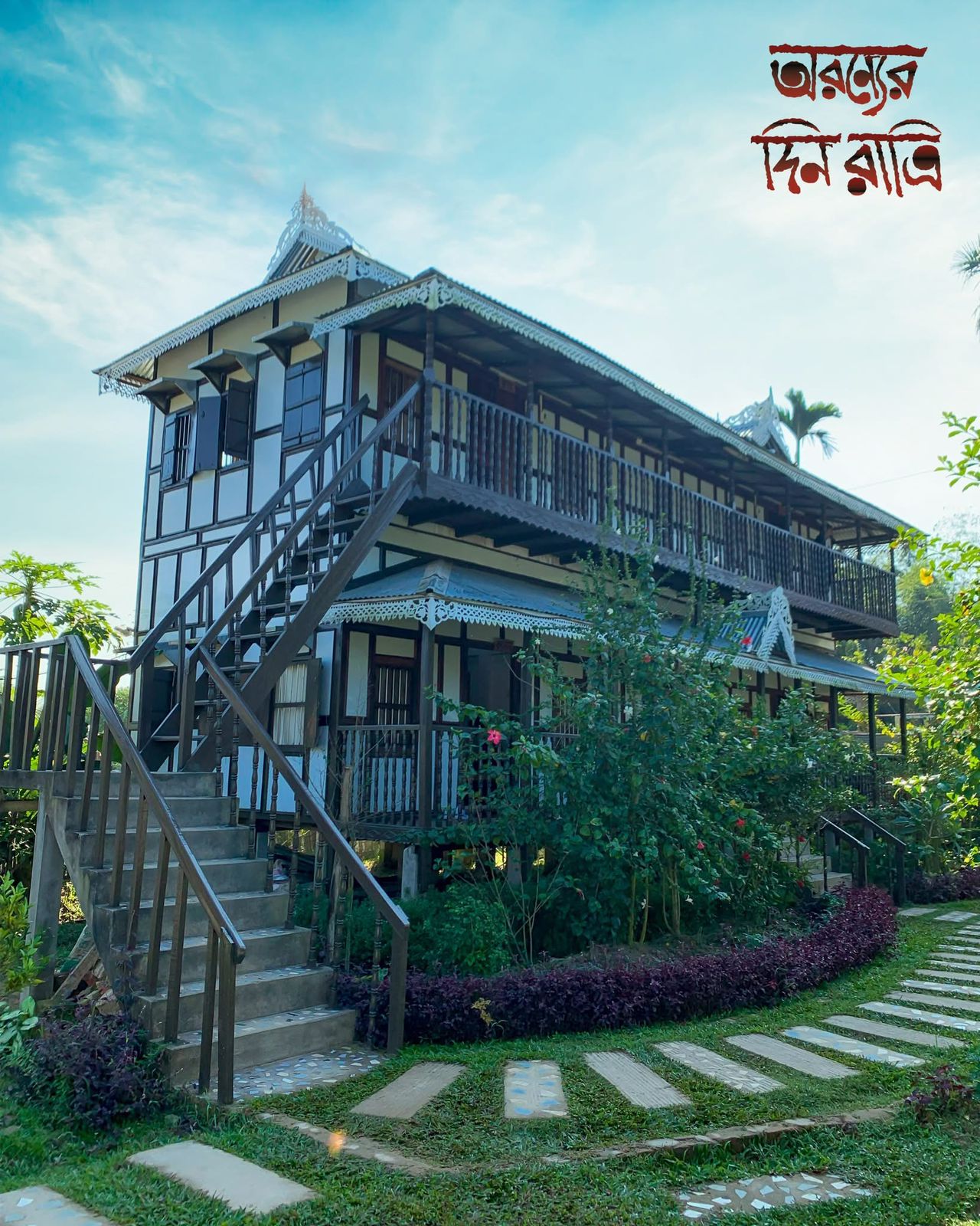 Oronner Din Ratri (Eco), Sreemangal